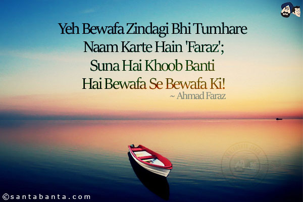 Yeh Bewafa Zindagi Bhi Tumhare Naam Karte Hain 'Faraz';<br/>
Suna Hai Khoob Banti Hai Bewafa Se Bewafa Ki!