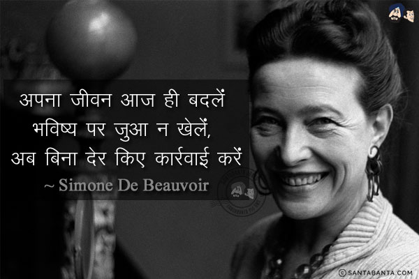 अपना जीवन आज ही बदलें। भविष्य पर जुआ न खेलें, अब बिना देर किए कार्रवाई करें।