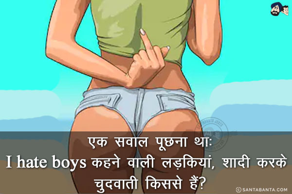 एक सवाल पूछना था:<br/>
.<br/>
.<br/>
.<br/>
.<br/>
.<br/>
.<br/>
.<br/>
I hate boys कहने वाली लड़कियां, शादी करके चुदवाती किससे हैं?