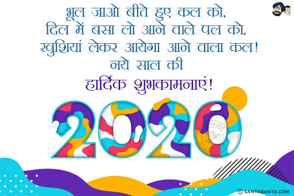 भूल जाओ बीते हुए कल को, दिल में बसा लो आने वाले पल को, खुशियां लेकर आयेगा आने वाला कल!<br/>
नये साल की हार्दिक शुभकामनाएं!