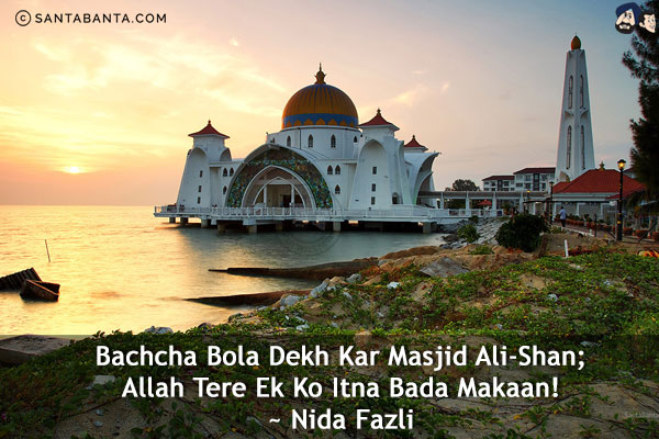 Bachcha Bola Dekh Kar Masjid Ali-Shan;<br/>
Allah Tere Ek Ko Itna Bada Makaan!