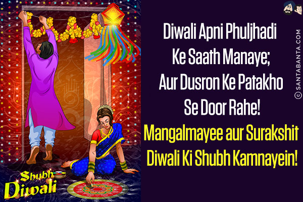 Diwali Apni Phuljhadi Ke Saath Manaye;<br/>
Aur Dusron Ke Patakho Se Door Rahe!<br/>
Mangalmayee aur Surakshit Diwali Ki Shubh Kamnayein!