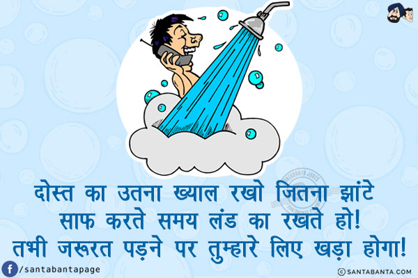 दोस्त का उतना ख्याल रखो जितना झांटे साफ़ करते समय लंड का रखते हो!<br/>
तभी जरूरत पड़ने पर तुम्हारे लिए खड़ा होगा!