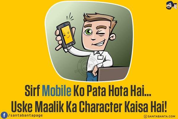 Sirf Mobile Ko Pata Hota Hai... Uske Maalik Ka Character Kaisa Hai!
