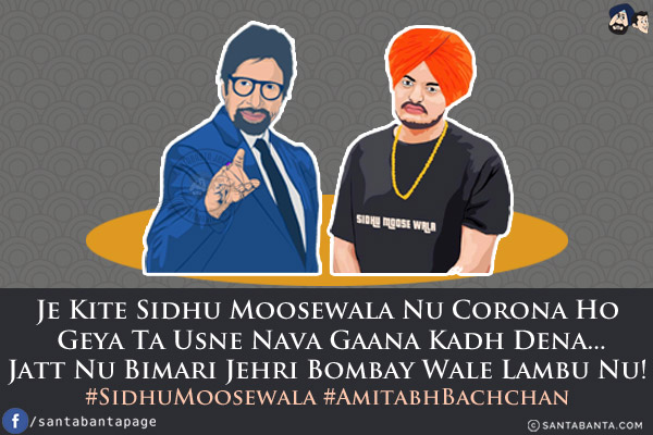 Je Kite Sidhu Moosewala Nu Corona Ho Geya Ta Usne Nava Gaana Kadh Dena...<br/>
Jatt Nu Bimari Jehri Bombay Wale Lambu Nu!<br/>
#SidhuMoosewala #AmitabhBachchan