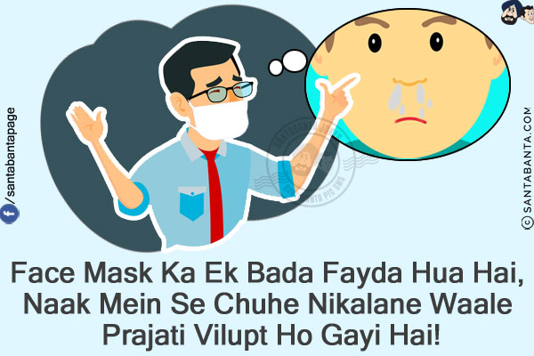 Face Mask Ka Ek Bada Fayda Hua Hai, Naak Mein Se Chuhe Nikalane Waale Prajati Vilupt Ho Gayi Hai!