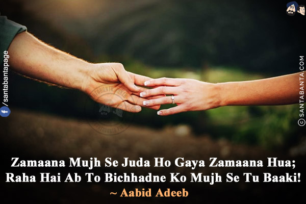 Zamaana Mujh Se Juda Ho Gaya Zamaana Hua;<br/>
Raha Hai Ab To Bichhadne Ko Mujh Se Tu Baaki!