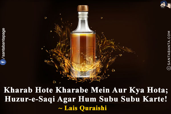 Kharab Hote Kharabe Mein Aur Kya Hota;<br/>
Huzur-e-Saqi Agar Hum Subu Subu Karte!