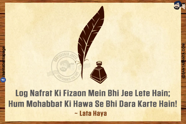 Log Nafrat Ki Fizaon Mein Bhi Jee Lete Hain;<br/>
Hum Mohabbat Ki Hawa Se Bhi Dara Karte Hain!