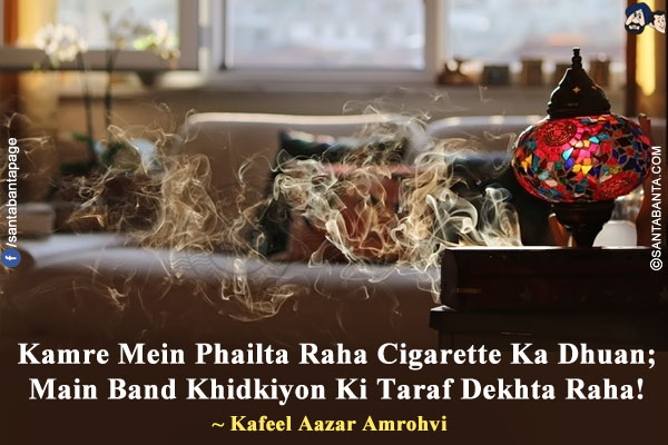 Kamre Mein Phailta Raha Cigarette Ka Dhuan;<br/>
Main Band Khidkiyon Ki Taraf Dekhta Raha!