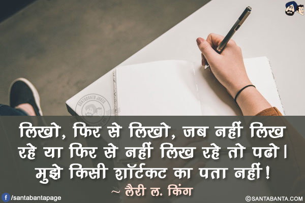 लिखो, फिर से लिखो, जब नहीं लिख रहे या फिर से नहीं लिख रहे तो पढो। मुझे किसी शॉर्टकट का पता नहीं!
