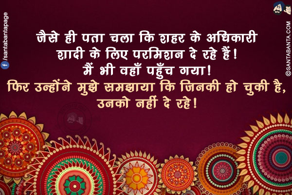 जैसे ही पता चला कि शहर के अधिकारी शादी के लिए परमिशन दे रहे हैं!</br>
मैं भी वहाँ पहुँच गया!</br>
फिर उन्होंने मुझे समझाया कि जिनकी हो चुकी है, उनको नहीं दे रहे!</br>