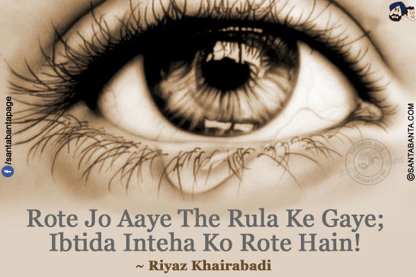 Rote Jo Aaye The Rula Ke Gaye;</br>
Ibtida Inteha Ko Rote Hain!