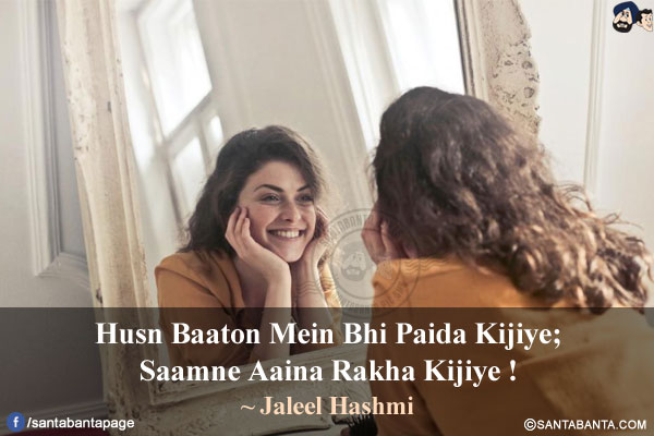 Husn Baaton Mein Bhi Paida Kijiye;</br>
Saamne Aaina Rakha Kijiye !