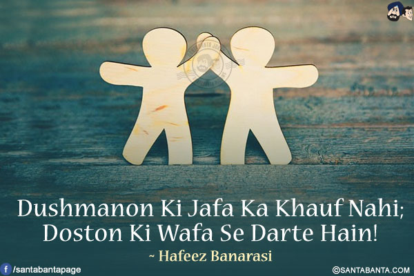 Dushmanon Ki Jafa Ka Khauf Nahi;<br />
Doston Ki Wafa Se Darte Hain!<br />