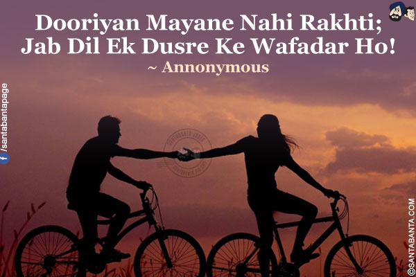 Dooriyan Mayane Nahi Rakhti;<br />
Jab Dil Ek Dusre Ke Wafadar Ho!<br />