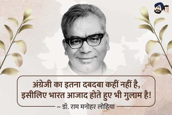 अंग्रेजी का इतना दबदबा कहीं नहीं है, इसीलिए भारत आजाद होते हुए भी गुलाम है!