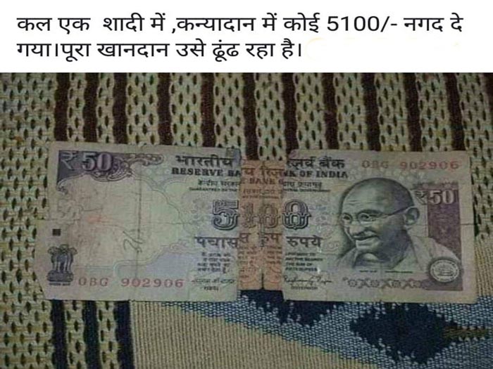 ये 5100/- का शगुन पता नहीं कौन डाल गया!