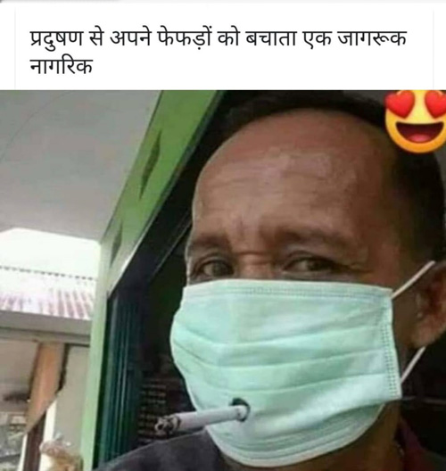 प्रदूषण से बचें!