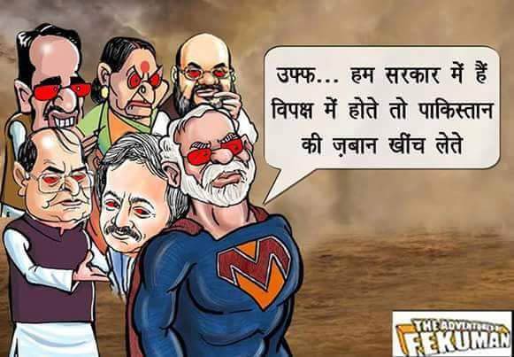 अफसोस हम सरकार में हैं! अफसोस हम सरकार में हैं!