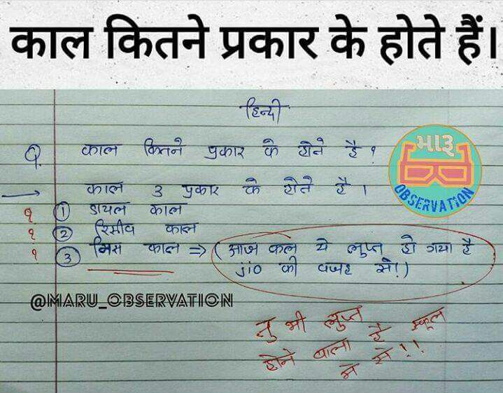  काल की किस्में!