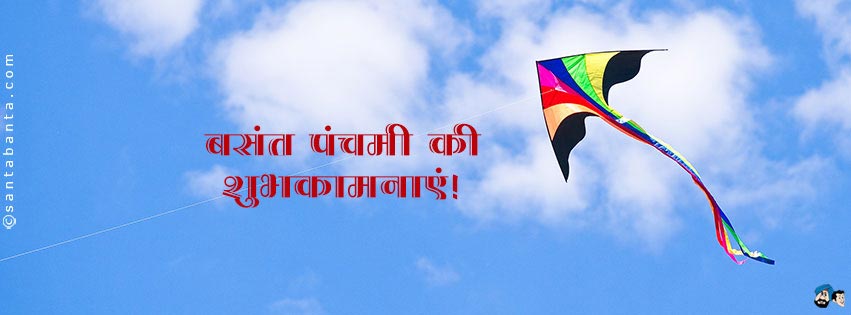 बसंत पंचमी की शुभकामनाएं!