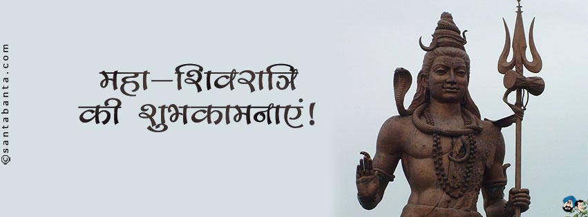 शिवरात्रि की शुभकामनाएं!