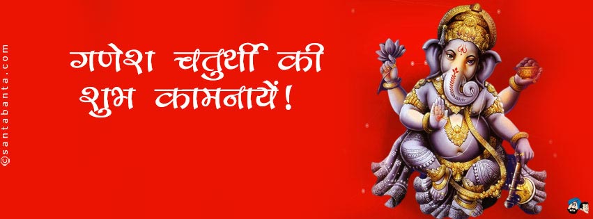 गणेश चतुर्थी की शुभकामनाएं!