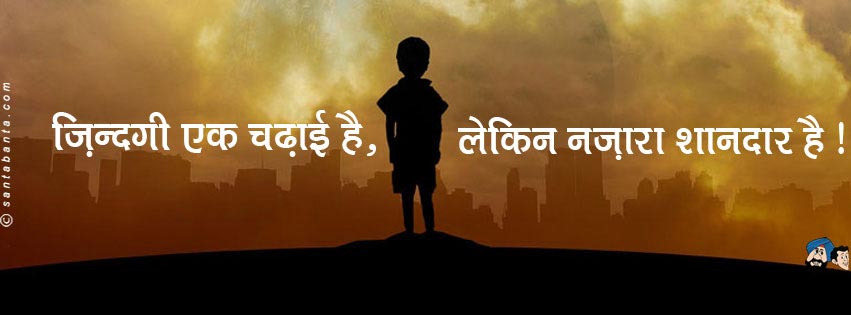 ज़िन्दगी का सफ़र