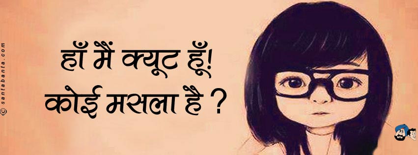 कोई मसला है?