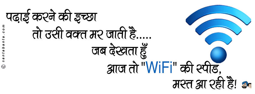 WiFi स्पीड!