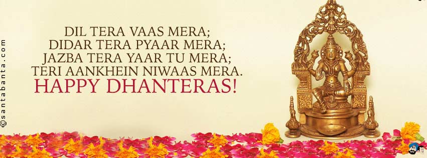 Happy Dhanteras!