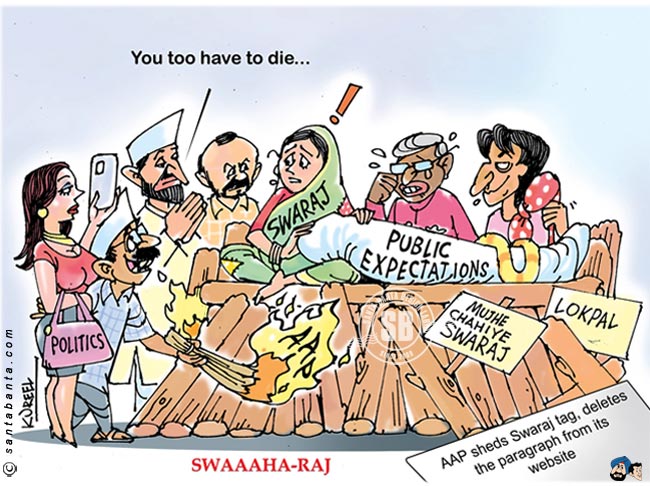 AAP leaves Swaraj