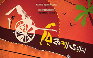 Bengale language feature film, Rickshawala (2019)