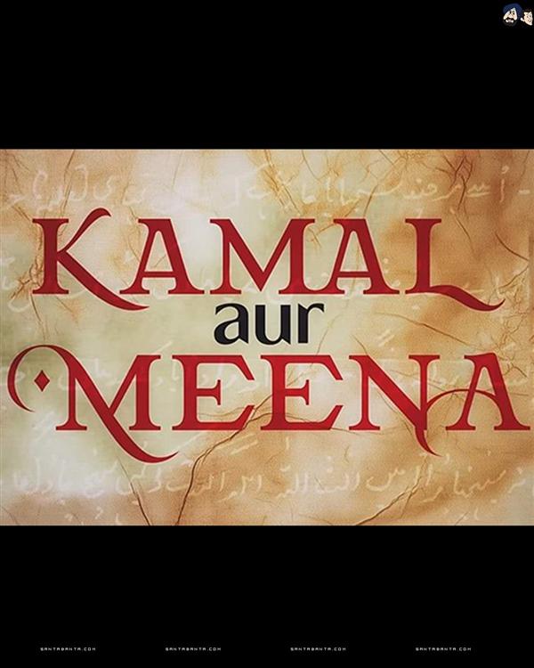 Kamal Aur Meena