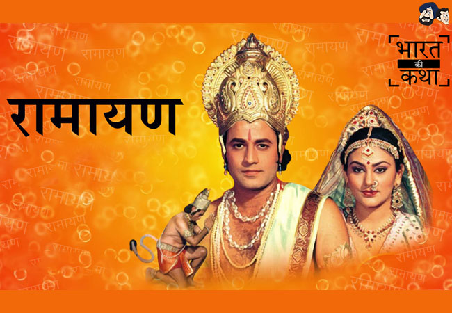 Ramayan