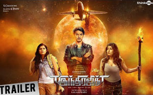 'Indrajith' Trailer