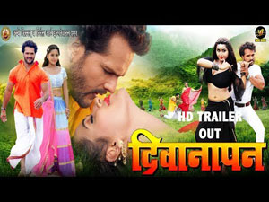 Trailer of Bhojpuri Movie 'DEEWANAPAN' Trailer 