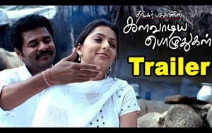 Trailer of Tamil Film `Kalavaadiya Pozhuthugal`