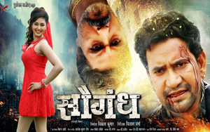 Trailer of Bhojpuri Movie 'Saugandh'