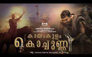 Trailer of Malayalam Movie `Kayamkulam Kochunni`