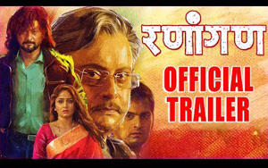 Trailer of Marathi Movie 'Ranangan'