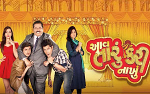 Trailer of Gujarati Movie 'Aav Taru Kari Nakhu'