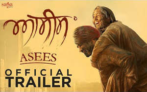 Watch the Trailer of Punjabi movie `Asees`<br>Directed by Rana Ranbir <br>Staring: Rana Ranbir, Rupinder Ruppi, Neha Pawar, Sardar Sohi, Raghveer Boli, Kuljinder Sidhu, Pardeep Sran, Malkeet Rauni, Vijay Tandon, Rajvir Boparai, Jaggi Dhuri, Savinder Vicky, Ravinder Mand, Samuel John, Seema Kaushal, Gurpreet Kaur Bhangu, Shavin Rekhi, Charanpreet Kaur Maan, Jyot Arora