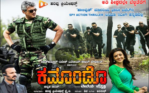 Trailer of Kannada Movie 'Commando' ft. Ajith, Vivek Oberoi