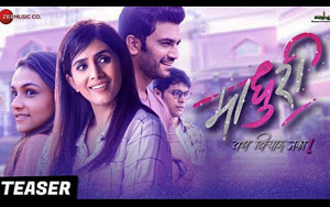 Trailer of Marathi Movie Madhuri