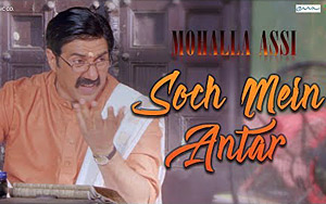 Watch Soch Mein Antar song from the upcoming Bollywood satirical film `Mohalla Assi`<br>Singers: Udit Narayan and Madhushree<br>Music: Amod Bhatt<br>Lyricist: Gulzar<br>Cast: Sunny Deol, Sakshi Tanwar, Ravi Kishan, Saurabh Shukla, Mukesh Tiwari, Rajendra Gupta and Mithilesh Chaturvedi<br>Director: Dr. Chandra Prakash Diwedi