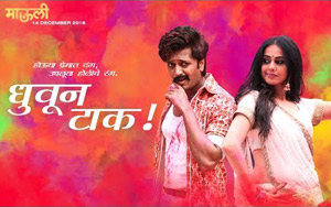 Presenting Marathi song Dhuvun Taak from the Marathi movie #Mauli featuring Genelia Deshmukh<br>
Lyrics: Ajay - Atul<br>
Music: Ajay - Atul<br>
Singer: Ajay Gogavale<br>Starring Riteish Deshmukh and Saiyami Kher<br>Directed By Aditya Sarpotdar