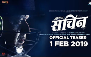 Teaser of Marathi Movie Me Pan Sachin 