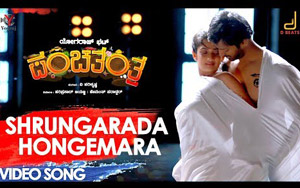 Shrungarada Hongemara Song - Panchatantra